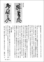 中国法書ガイド 55：傅山集［明］
