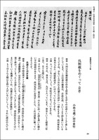 中国法書ガイド 58：呉煕載集［清］