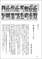 中国法書ガイド 59：趙之謙集［清］
