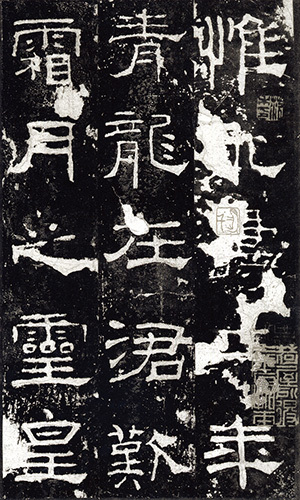 中国法書選 5：礼器碑［後漢／隷書］