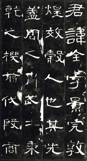 中国法書選 8：曹全碑［後漢／隷書］