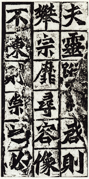 中国法書選 20：龍門二十品〈上〉［北魏／楷書］