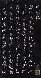 中国法書選 35：褚遂良法帖集［唐・褚遂良／楷行］