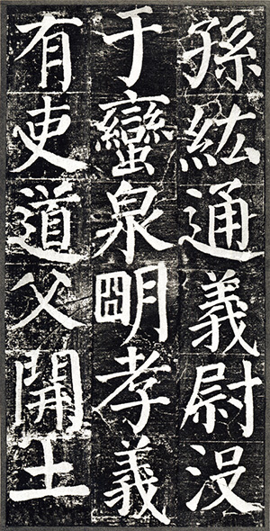中国法書選 42：顔勤礼碑［唐・顔真卿／楷書］