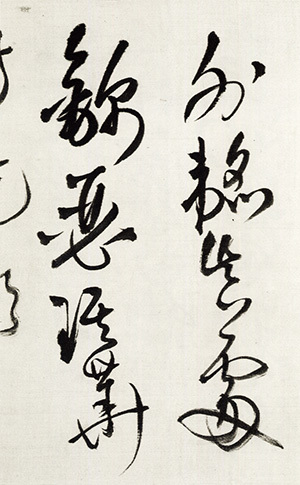 中国法書選 53：王鐸集［明］