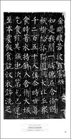 敦煌書法叢刊 1：拓本［温泉銘／化度寺塔銘断簡／金剛般若波羅蜜経］