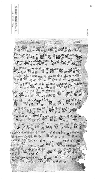 敦煌書法叢刊 2：韻書［王仁昫刊謬補欠切韻残巻／大唐刊謬補闕切韻］