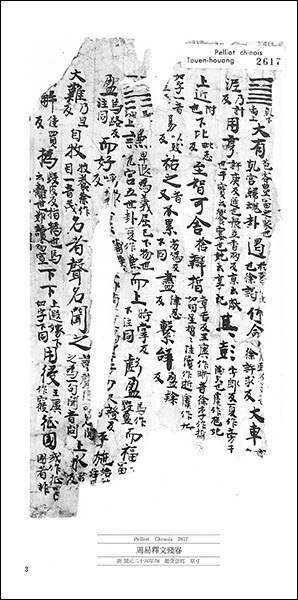 敦煌書法叢刊 4：経史2［周易釈文残巻］