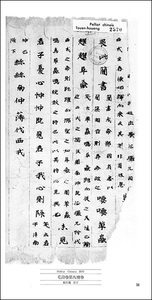 敦煌書法叢刊 6：経史4［毛詩巻第九残巻／毛詩巻第十残巻］