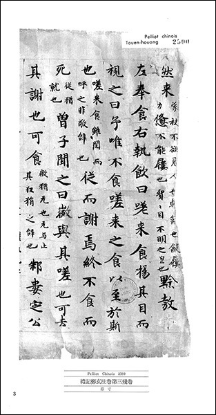 敦煌書法叢刊 7：経史5［礼記鄭玄注巻第三残巻／論語鄭玄注巻第二残巻］