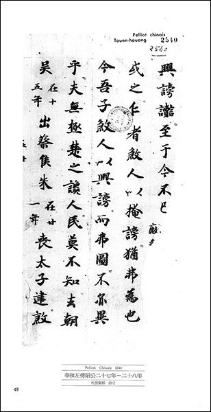 敦煌書法叢刊 8：経史6［春秋左伝僖公五年〜十五年／他］