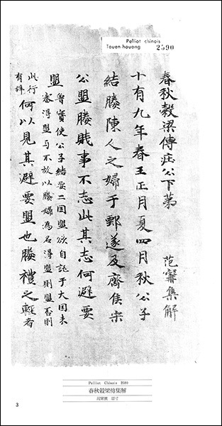 敦煌書法叢刊 9：経史7［春秋穀梁伝集解］