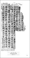 敦煌書法叢刊 10：経史8［史記燕召公世家・管蔡世家・伯夷列伝残巻／他］