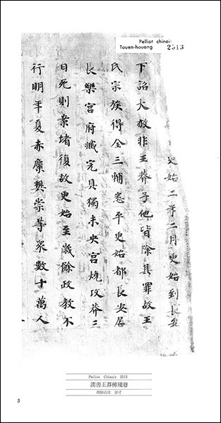 敦煌書法叢刊 11：経史9［漢書王莽伝残巻／晋春秋残巻／他］