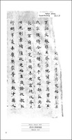 敦煌書法叢刊 11：経史9［漢書王莽伝残巻／晋春秋残巻／他］