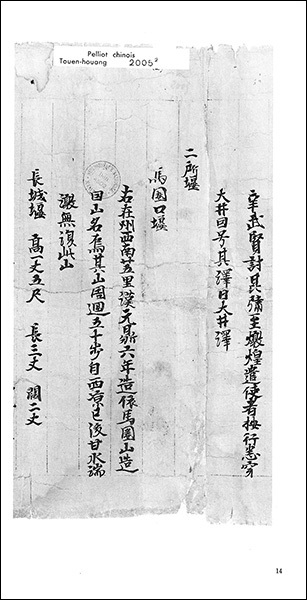 敦煌書法叢刊 12：経史10［沙州図経］