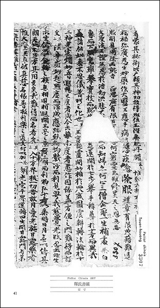 敦煌書法叢刊 13：書儀［書儀／釈氏書儀／新集諸家九族尊卑書儀序］