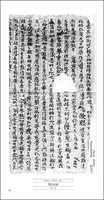 敦煌書法叢刊 13：書儀［書儀／釈氏書儀／新集諸家九族尊卑書儀序］