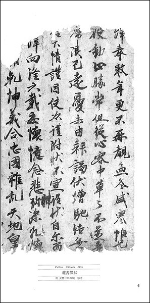 敦煌書法叢刊 14：牒状1［沙州僧納銭告牒／徒衆供英等状／他］