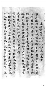 敦煌書法叢刊 16：詩詞［文選／李嶠雑詠断簡／高適集残巻／他］
