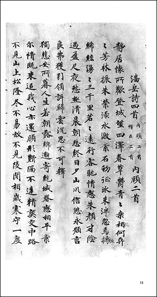 敦煌書法叢刊 16：詩詞［文選／李嶠雑詠断簡／高適集残巻／他］