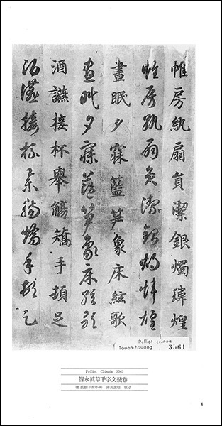 敦煌書法叢刊 18：砕金1［王羲之十七帖／智永真草千字文残巻／蘭亭序／他］