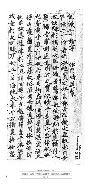 敦煌書法叢刊 19：砕金2［唯識二十論序・大乗荘厳論序・大唐新訳三蔵聖教序／他］