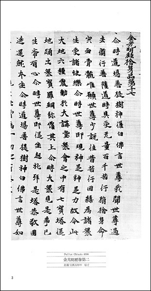 敦煌書法叢刊 20：写経1［金光明経巻第二／成実論巻第八／他］