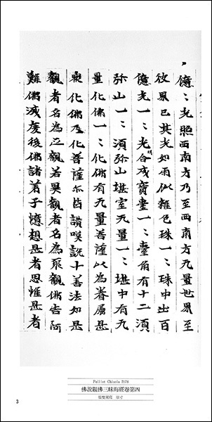 敦煌書法叢刊 21：写経2［仏説観仏三昧海経巻第四／東都発願文残巻／他］