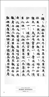 敦煌書法叢刊 21：写経2［仏説観仏三昧海経巻第四／東都発願文残巻／他］