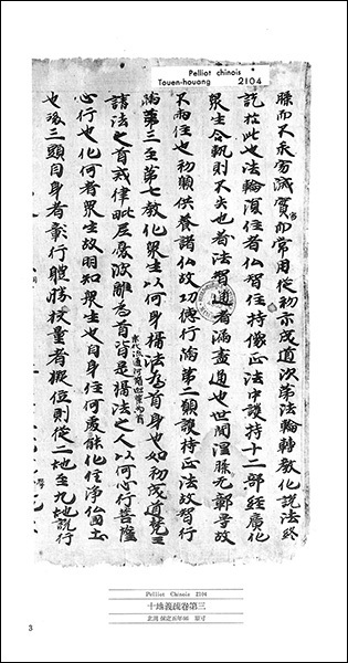 敦煌書法叢刊 22：写経3［十地義疏巻第三／摩訶摩耶経巻上／他］