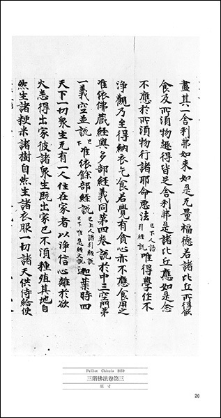 敦煌書法叢刊 24：写経5［諸経要集／因地論／三階仏法巻第三／他］