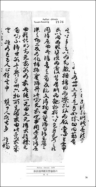 敦煌書法叢刊 25：写経6［受菩薩戒文／瑜伽論／浄名経関中疏巻上／他］