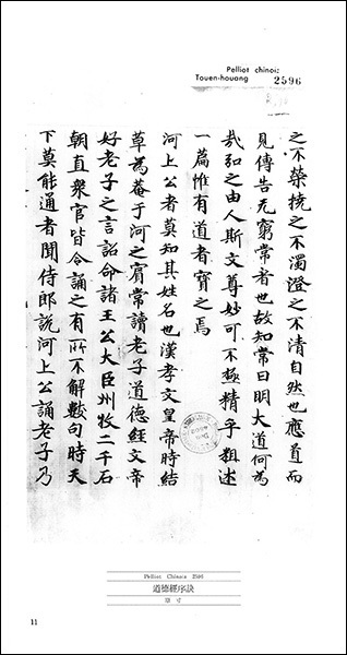 敦煌書法叢刊 27：道書1［老子道経巻上／道徳経序訣／老子徳経下／他］