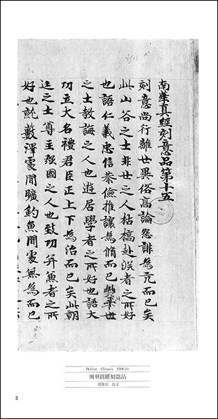 敦煌書法叢刊 28：道書2［度人経／本際経聖行品巻第三／他］