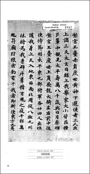敦煌書法叢刊 29：道書3［二教論／閲紫録儀／玄言新記明老部／他］