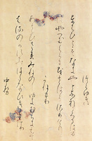 日本名筆選 2：深窓秘抄［伝宗尊親王筆］