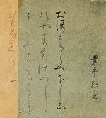 日本名筆選 7：曼殊院本古今集［伝藤原行成筆］