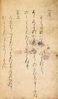 日本名筆選 11：名家家集切［伝紀貫之筆］