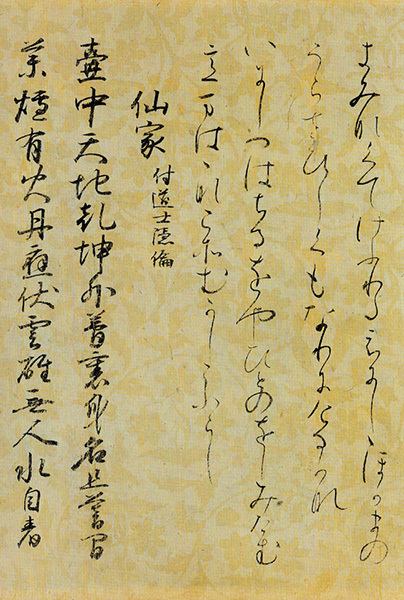 日本名筆選 15：近衛本和漢朗詠集［伝藤原行成筆］