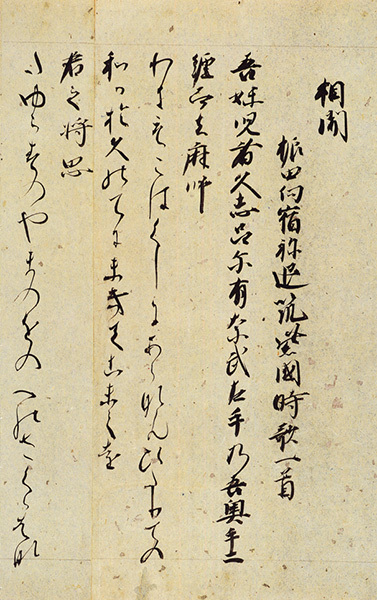日本名筆選 18：藍紙本万葉集［伝藤原公任筆］