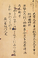 日本名筆選 23：元暦校本万葉集・巻第一［伝藤原行成筆］