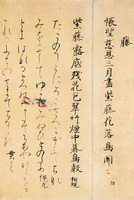 日本名筆選 26：伊予切［伝藤原行成筆］