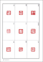 篆刻全集１：中国［殷～戦国］古鉥　官鉥・私鉥