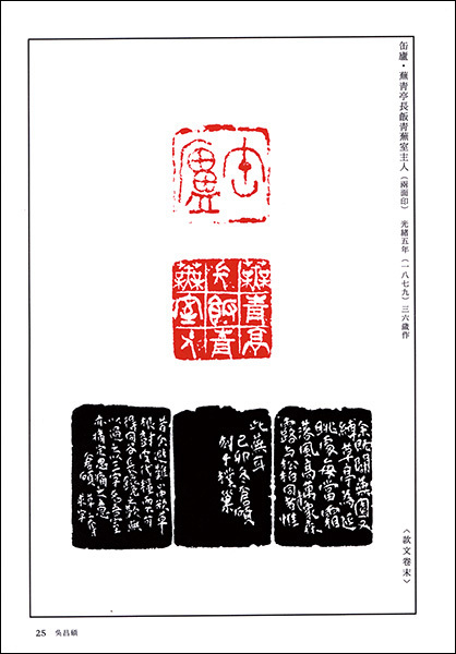 篆刻全集８：中国［清］呉昌碩