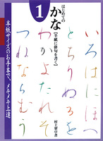 原寸手本 はじめてのかな 1：［半紙に俳句を書く］