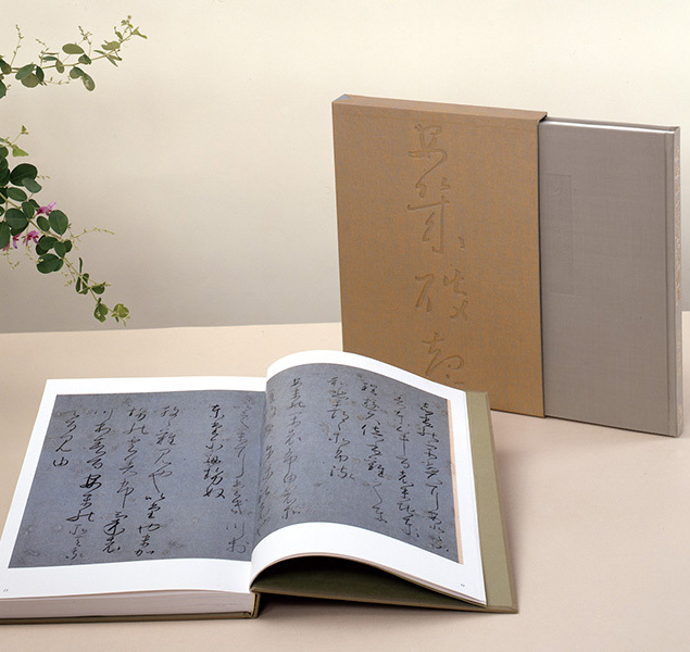 秋萩帖と草仮名の研究