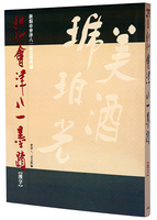 秋艸道人　會津八一墨蹟［漢字］