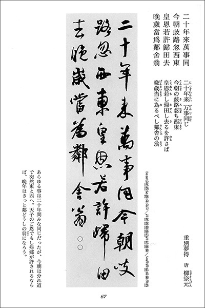 集字墨場必携 13：旅・離愁