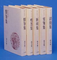 書の周辺〈全5集〉